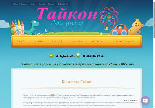 xn--80asdmeu.xn--p1ai capture - 2025-07-03 05:53:06