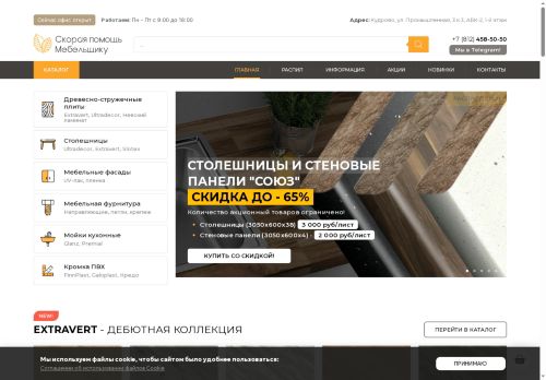 mebel-vo.ru capture - 2025-07-03 08:15:57