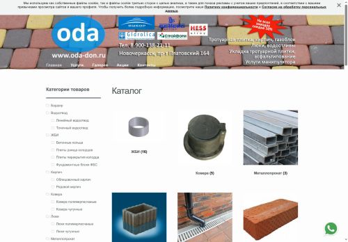 oda-don.ru capture - 2025-07-03 10:01:10