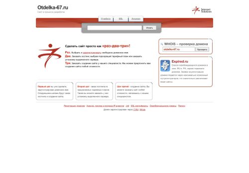 otdelka-67.ru capture - 2025-07-03 11:44:28
