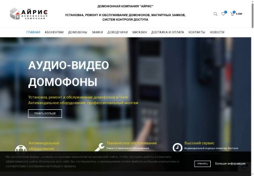 domofon75.ru capture - 2025-07-03 12:04:20