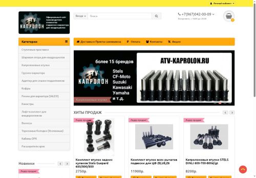 atv-kaprolon.ru capture - 2025-07-03 12:36:31