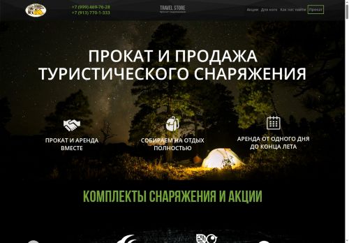 travel-store.su capture - 2025-07-03 12:42:36