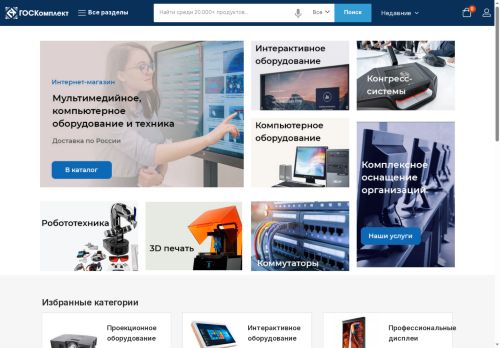 goskomplect.ru capture - 2025-07-03 13:10:45