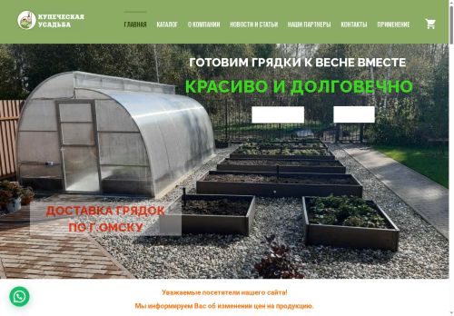 usadba55.ru capture - 2025-07-03 17:46:25