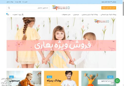 dumboshop.shop capture - 2025-07-03 20:11:54