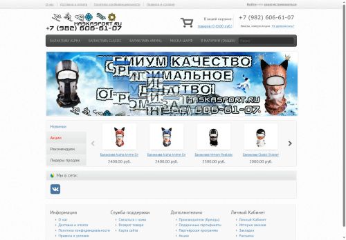 maskasport.ru capture - 2025-07-03 20:30:39