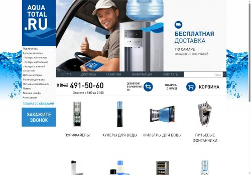 aquatotal.ru capture - 2025-07-03 21:14:11