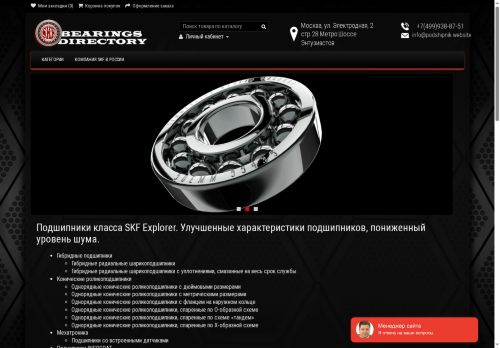 podshipnik.website capture - 2025-07-03 23:18:13