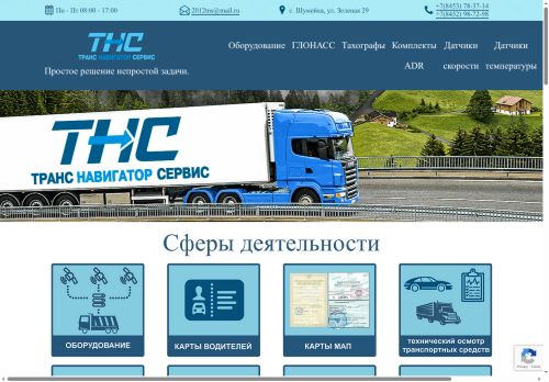 tns64.ru capture - 2025-07-03 23:52:54