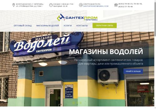 santehprom-cher.ru capture - 2025-07-04 00:09:32