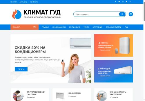 klimat-good.ru capture - 2025-07-04 00:12:54