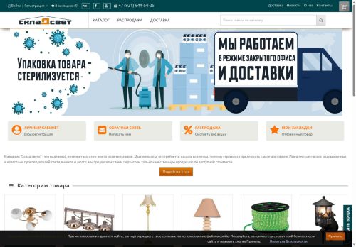 skladsvet.ru capture - 2025-07-04 00:36:54