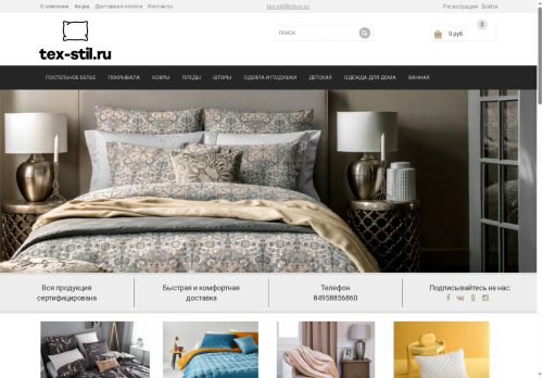 tex-stil.ru capture - 2025-07-04 01:52:40