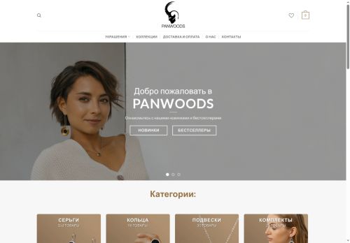 panwoods.ru capture - 2025-07-04 03:44:41