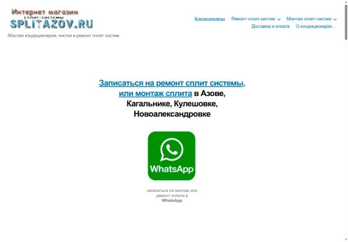 splitazov.ru capture - 2025-07-04 04:04:59