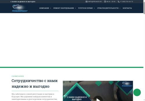 promcr.ru capture - 2025-07-04 04:12:37