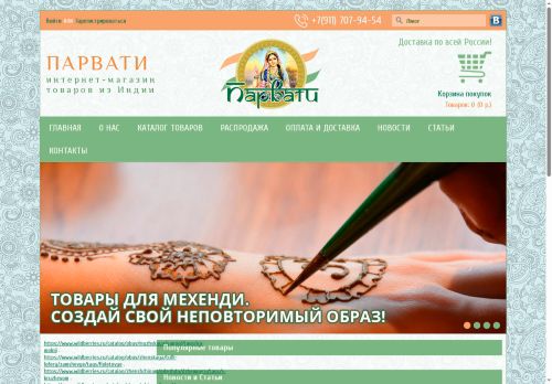 parvatishop.ru capture - 2025-07-04 04:59:15