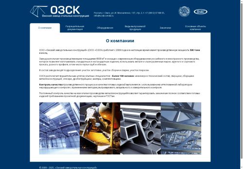 ozsk-omsk.ru capture - 2025-07-04 07:05:04