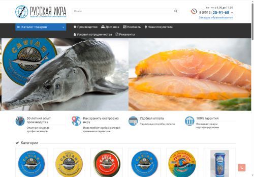 russian-caviar-astrakhan.ru capture - 2025-07-04 07:25:41