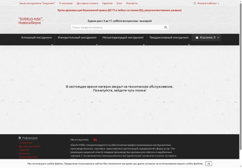 sverlo-nsk.ru capture - 2025-07-04 08:03:11