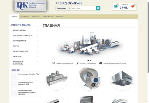 psk-spb.ru capture - 2025-07-04 09:05:31