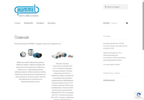 hummelrussia.ru capture - 2025-07-04 09:28:26