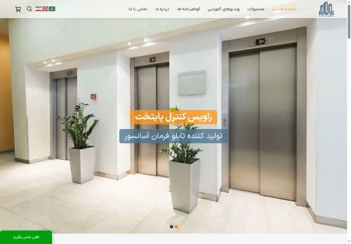 raviscontrol.com capture - 2025-07-04 10:00:34