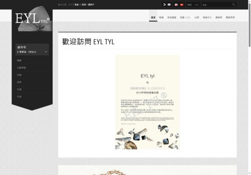 eyltyl.com capture - 2025-07-04 11:12:17