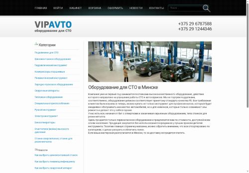 vipavto.by capture - 2025-07-04 11:57:09