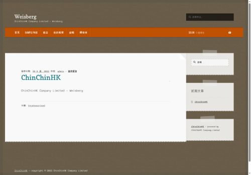 chinchinhk.com capture - 2025-07-04 12:27:18