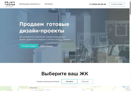 prostodesign72.ru capture - 2025-07-04 12:45:55