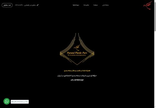 parandplastic.com capture - 2025-07-04 13:17:00