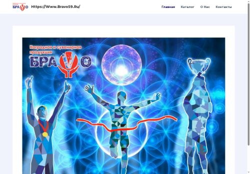 bravo59.ru capture - 2025-07-04 14:42:30