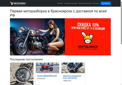 motolom24.ru capture - 2025-07-04 16:22:01