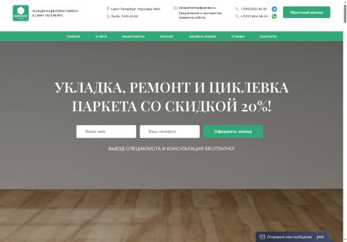 elementparket.ru capture - 2025-07-04 19:20:05