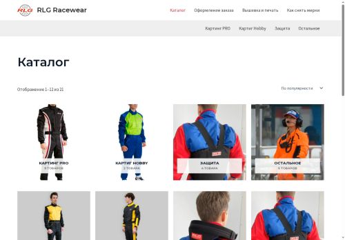 rlg-racewear.com capture - 2025-07-04 20:33:57