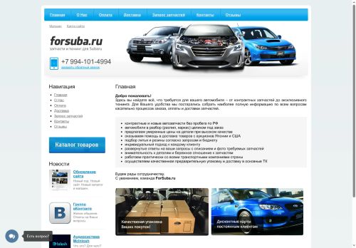 forsuba.ru capture - 2025-07-04 20:48:31