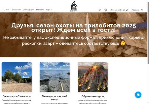 paleopark.ru capture - 2025-07-04 23:03:27