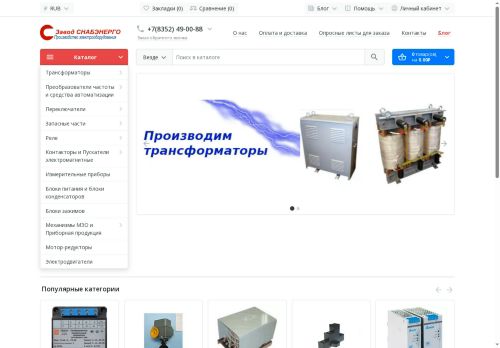 snabenerg.ru capture - 2025-07-05 00:18:09