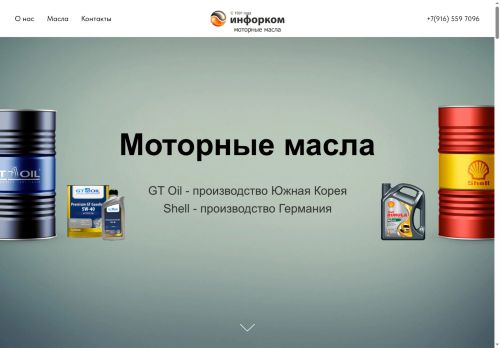 inforkom-oil.ru capture - 2025-07-05 00:22:08