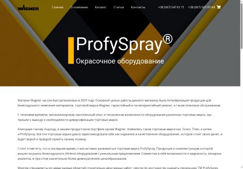 wagner-ua.com capture - 2025-07-05 01:45:02