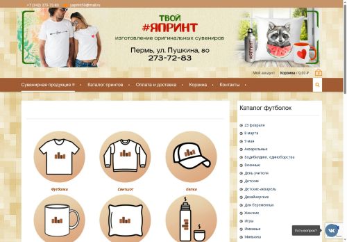 tvoy-print59.ru capture - 2025-07-05 03:13:21