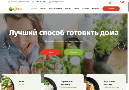 grinfood72.ru capture - 2025-07-05 04:33:30
