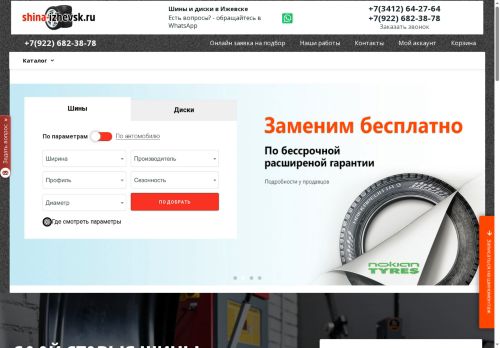 shina-izhevsk.ru capture - 2025-07-05 04:56:34