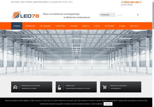78led.ru capture - 2025-07-05 05:28:01