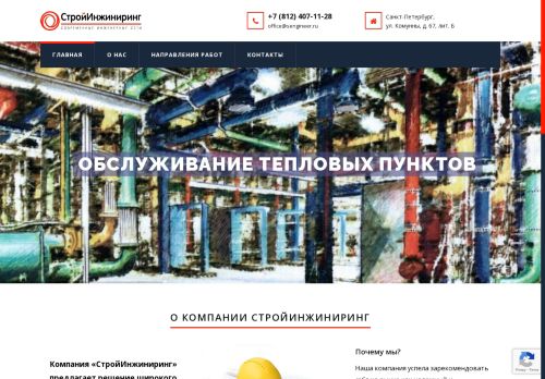 sengineer.ru capture - 2025-07-05 05:45:23