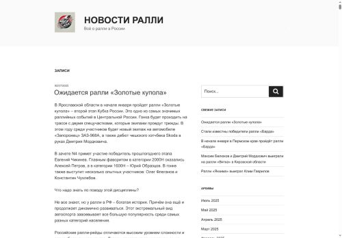 lada-rally.ru capture - 2025-07-05 06:07:47