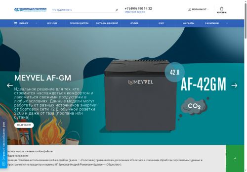 avtoholodilnik.su capture - 2025-07-05 06:28:32