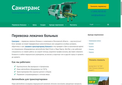 sanitrans.ru capture - 2025-07-05 07:19:15